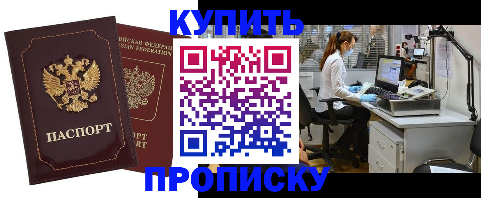 прописка гарантия в Гаджиево