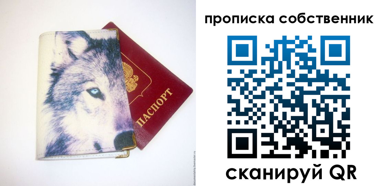 прописка от собственника в Гаджиево