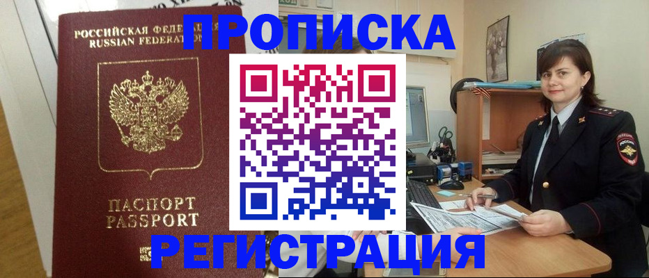 прописка регистрация в Гаджиево