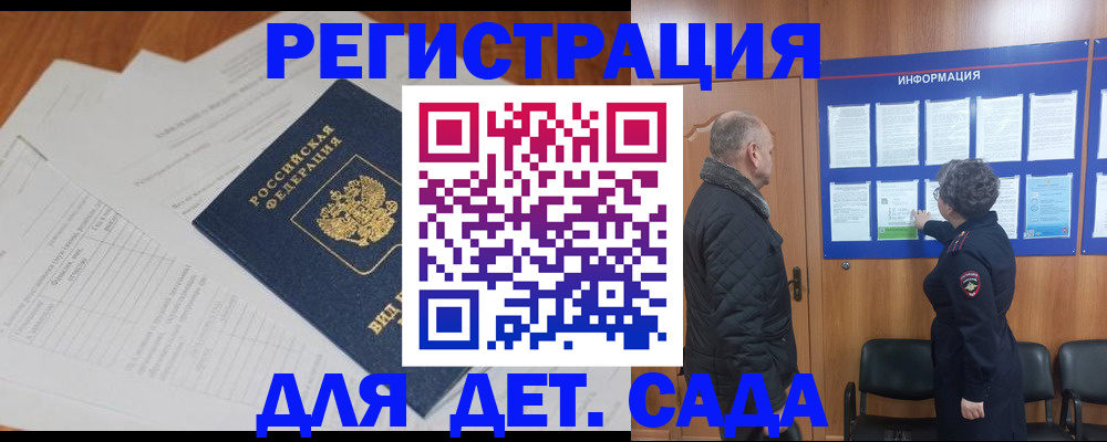 временная регистрация для всех в Гаджиево